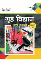 गृह विज्ञान Home Science Class X Based on NCERT Guidelines by Meera Goyal SBPD Publications (Hindi) cover image