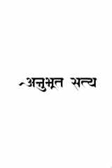 Anubhut Satya cover image