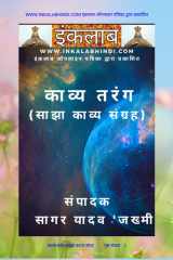 काव्य तरंग साझा काव्य संग्रह cover image