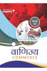 वाणिज्य Commerce Class X by Prof. P. K. Agrawal, Sanjay Gupta SBPD Publications (Hindi) cover image