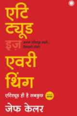 Attitude Is Everything cover image