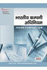 Bhartiya Company Adhiniyam (Indian Company Law) by Dr. Radhakrishna Bishnoi, Dr. Satish Kumar Saha, C S Rachit Mittal SBPD Publications cover image