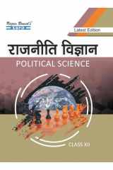 राजनीति विज्ञान (Political Science) - Paper I - स्वतंत्रता के समय से भारतीय राजनीति (Politics in India since Independence), Paper II - समकालीन विश्वd राजनीति (Contemporary World Politics),by Dr. J. C. Johari SBPD Publications cover image