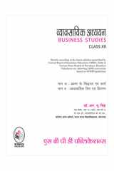 व्यावसायिक अध्ययन भाग 'ए': प्रबंधन के सिद्धांत और कार्य, भाग 'बी': व्यवसाय वित्त और विपणन (Business Studies Part 'A' : Principles and Functions of Management, Part 'B' : Business Finance and Marketing) SBPD Publications cover image