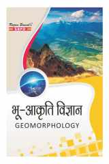 Bhu Aakriti Vigyan (Geomorphology) by Dr. Chaturbhuj Mamoria Dr. H. S. Garg SBPD Publications cover image