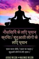 नौसिखिये के लिए ध्यान क्रिया / शुरुआती लोगों के लिए ध्यान ध्यान करना सीखे / ध्यान का महत्व / शुरुआती लोगों के लिए ध्यान / cover image