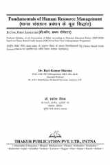 Fundamentals of Human Resource Management ( मानव संसाधन प्रबंधन के मूल सिद्धांत ) e-Book for B.Com 1st Semester Bihar State cover image