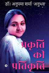 Prakriti ki Pratikriti cover image