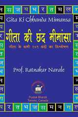 Gita Ki Chhanda Mimansa गीता की छंद मीमांसा cover image