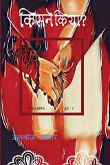 किसने किया? cover image