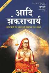 Adi Shankaracharya (Hindi edition) Shaastrarth ke shastra se agyan ka ast cover image