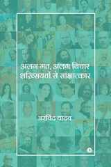 Alag Mat, Alag Vichar Shakhsiyaton Se Sakshaatkaar cover image