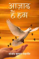 Aazad Hain Hum cover image