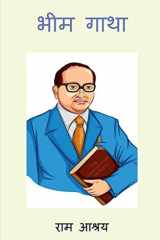 Dr. Ambedkar Ka Sandesh / भीम गाथा cover image