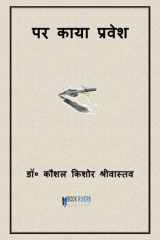 Par Kaya Pravesh cover image