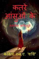 katare aansuon ke / कतरे आंसुओं के cover image