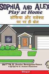 Sophia and Alex Play at Home सोफिया और एलेक्स घर पर ही खेल cover image