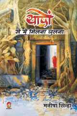 Yadon Se Yun Milna Julna ( यादों से यूँ मिलना जुलना ) cover image