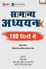 Samanaya Adhyayan 100 Dino Maym cover image