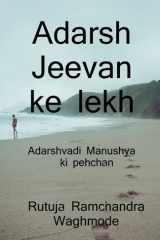 Adarsh Jeevan ke lekh. / आदर्श जीवन के लेख। cover image