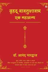 Vrihad Vastushastra-ek Mahagrantha cover image