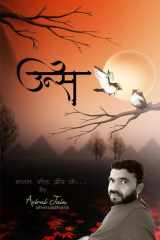Uns / उन्स cover image