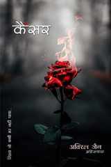 Cancer - Relation that never died / कैंसर cover image