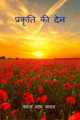Prakriti KI Den / प्रकृति की देन cover image