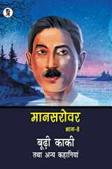 Mansarovar Part - 8 Boodhi Kaki Tatha Anya Kahaniyan cover image