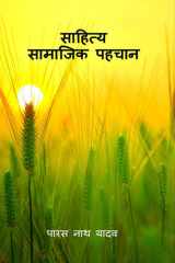 Samajik Pahchan / सामाजिक पहचान cover image