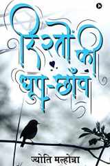 Rishton Kee Dhoop-Chhaanv cover image