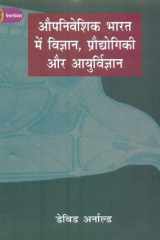 Aupniveshik Bharat Mein Vigan,Praudyogiki Aur Aayurvigyan cover image