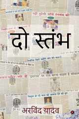 Do Stambh cover image