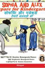 Sophia and Alex Prepare for Kindergarten सोफिया और एलेक्स तैयारी बालवाड़ी की cover image
