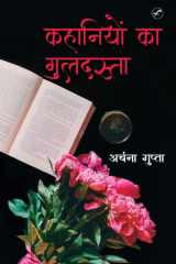 Kahaniyo ka Guldasta cover image