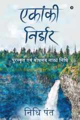Ekaanki Nirjhar Puraskrit Aiwam Bodhmae Natya Nidhi cover image
