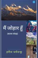 Mai Johar Hoon cover image