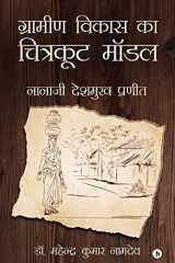 Gramin Vikas Ka Chitrakoot Model Nanaji Deshmukh Pranit cover image