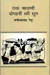 Ek Shravni Dophari Ki Dhoop cover image