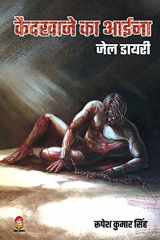 Kaidkhane Ka Aaina Jail Dairy ( कैदखाने का आईना जेल डाइरी ) cover image