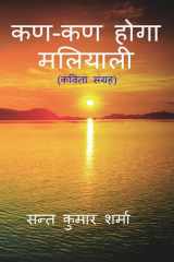 Kan-Kan Hoga Maliyali / कण-कण होगा मलियाली cover image