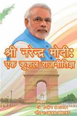 Shri Narendra Modi / श्री नरेन्द्र मोदी cover image