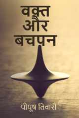 Waqt Aur Bachpan / वक़्त और बचपन cover image