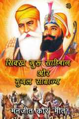 Sikh Guru Saahibaan Aur Mugal Saamraajy cover image