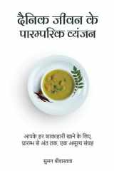 Dainik Jeevan Ke Paaramparik Vyanjan Aapke Har Shakahari Khane Ke Liye, Prarambh Se Ant Tak, Ek Amulya Sangrah cover image