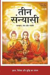 Teen Sannyasi (Hindi edition) Gautam Buddha, Sant Gyaneshwar Aur Swami Vivekanand cover image