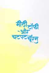 Meethi Toffee Aur Chatpat Chooran cover image