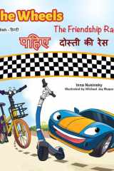 पहिए दोस्ती की रेस cover image