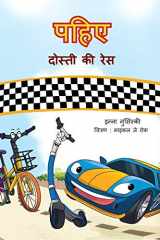 पहिए दोस्ती की रेस cover image