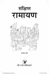 Sankshipt Ramayan - cover image